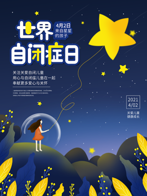 关爱自闭症图片