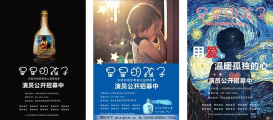 关爱自闭症儿童海报图片