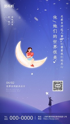 自闭症海报