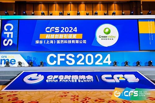 绿谷医药科技荣膺2024年度科技创新引领奖 自闭症治疗领域的突破